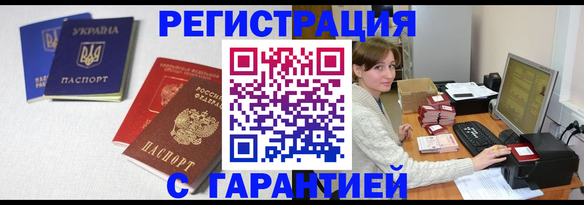 прописка гарантия в Каменск-Шахтинском