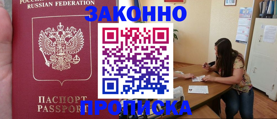 прописка 2025 в Каменск-Шахтинском