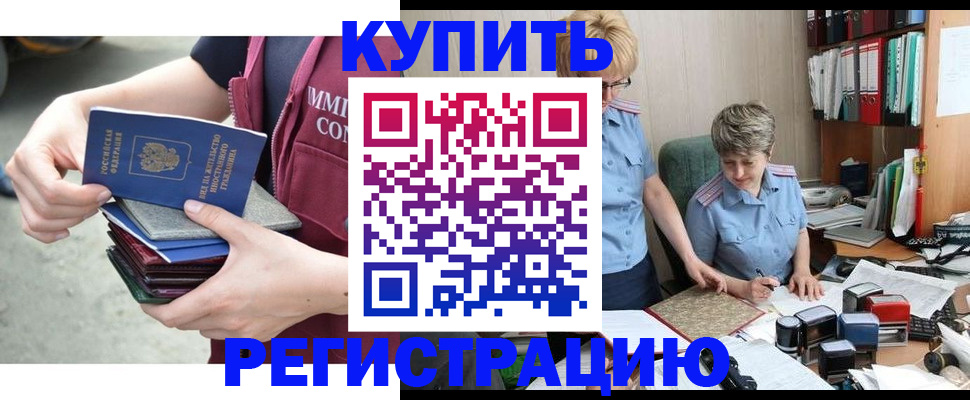 временная регистрация гарантия в Каменск-Шахтинском