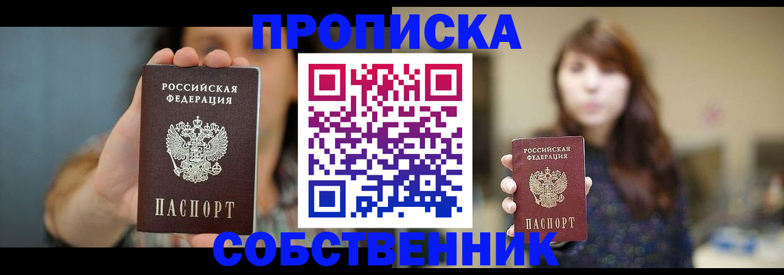 прописка регистрация в Каменск-Шахтинском
